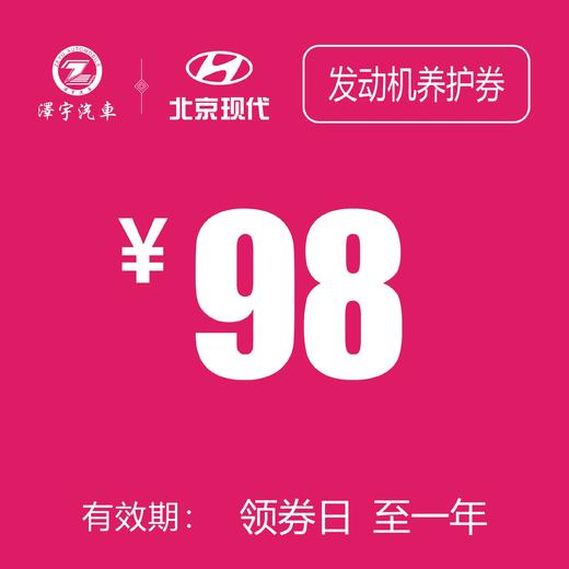 温岭泽行 发动机清洗、线束养护券 商品图0