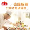 海天古道料酒450ml小瓶装家庭装黄酒腌制烹饪调味酒去腥增鲜调料 商品缩略图2