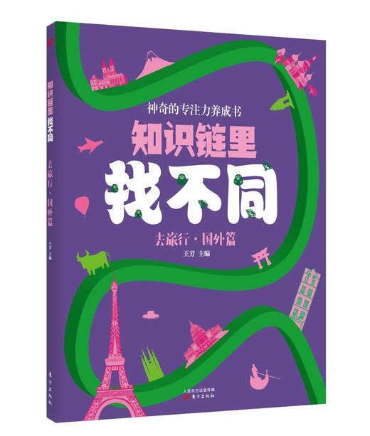 《知识链里找不同》（全四册） 商品图4