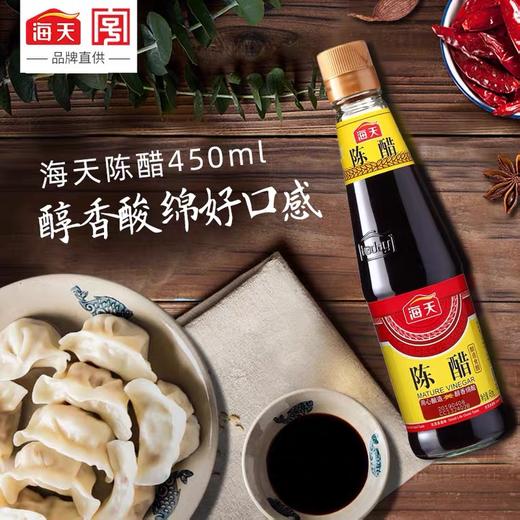 海天老陈醋450ml 商品图1