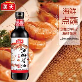 海天海鲜酱油500ml*1瓶家用厨房美味生抽炒菜火锅蘸料调料调味料