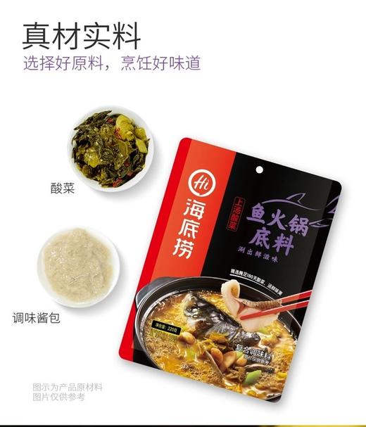 海底捞上汤酸菜鱼火锅底料酸辣调料包220g 商品图3