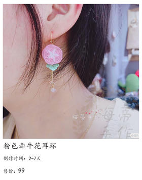 粉色牵牛花