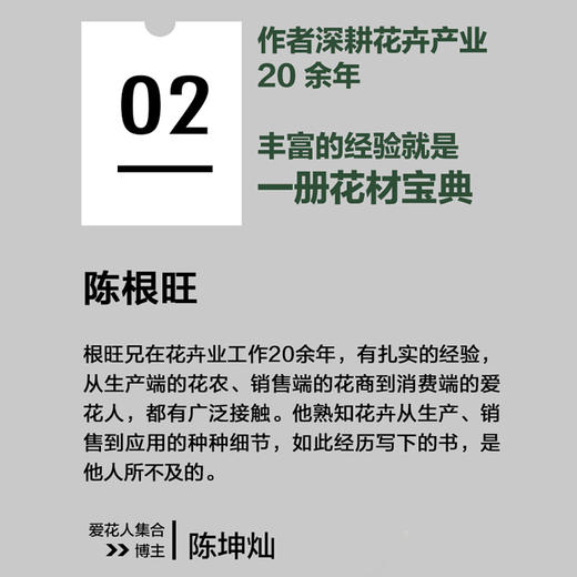 花艺素材大全升级版 陈根旺著 零基础学花艺插花素材大全教材书 花艺师书籍 商品图3