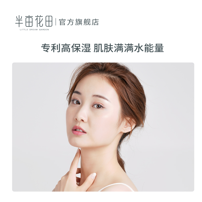 半亩花田面膜女补水保湿精华修护玻尿酸清洁紧致控油正品复活草jpy带