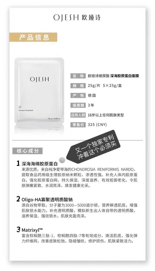 OJESH欧娅诗玻尿酸深海胶原蛋白面膜 商品图1