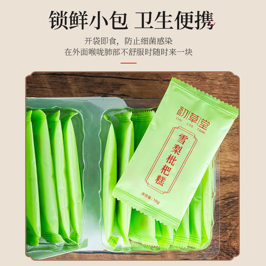 初草堂雪梨枇杷糕，精选6种地道食材，健康有味，一片爽滑入胃 商品图4