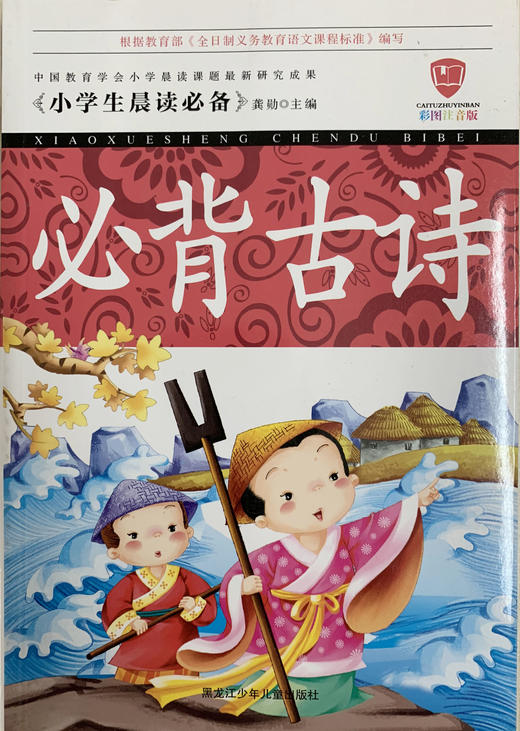 小学生晨读必备 必背古诗 商品图0