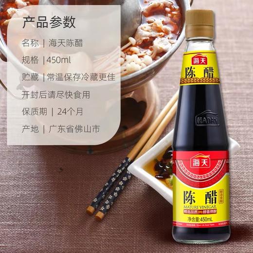 海天老陈醋450ml 商品图4