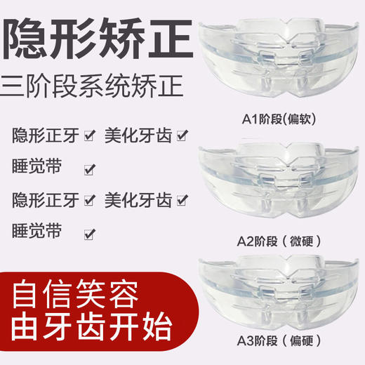 君来康多功能隐形牙套，食用材质，分阶段科学矫正，为齿守护 商品图5