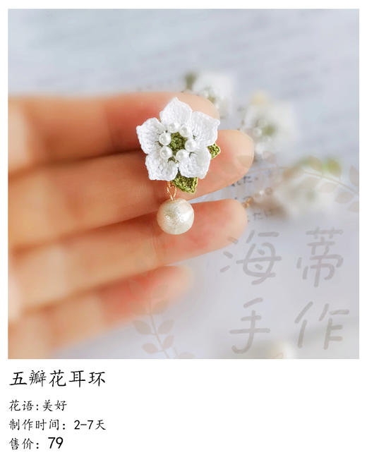 五辫花耳环 商品图0