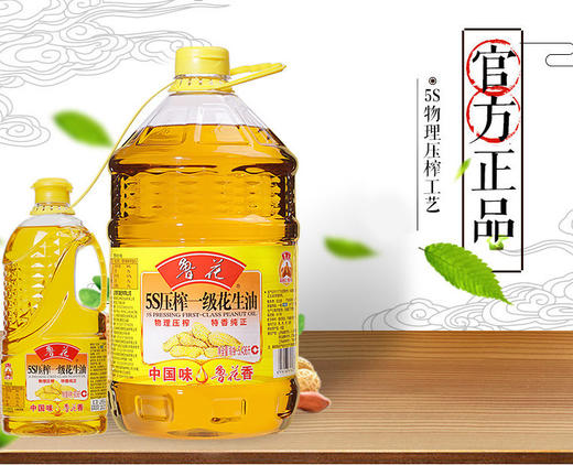 鲁花压榨一级花生油5L 商品图1