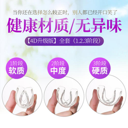 君来康多功能隐形牙套，食用材质，分阶段科学矫正，为齿守护 商品图2