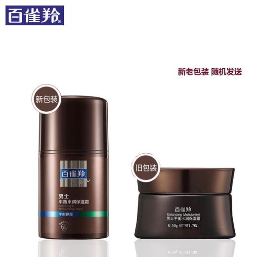 百雀羚男士平衡水润保湿霜50g 商品图2