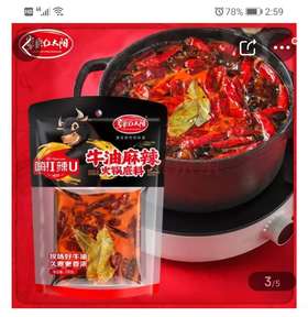 【15元2袋】草原红太阳嗨辣牛油底料230g（0202167）