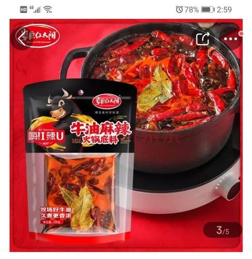 【15元2袋】草原红太阳嗨辣牛油底料230g（0202167） 商品图0
