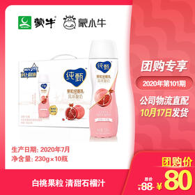 纯甄果粒轻酪乳白桃石榴味风味酸牛乳PET瓶230g×10瓶