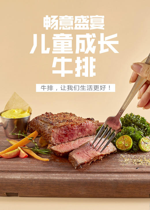 畅意盛宴儿童牛排100g 商品图2