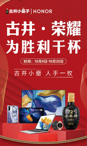 古井·荣耀团购有礼活动最后一天