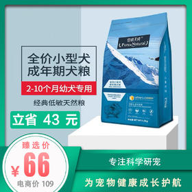 伯纳天纯 低敏小型成犬狗粮1.5kg