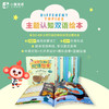 【小猴英语】3-8岁主题认知双语绘本英语学前启蒙XH 商品缩略图0