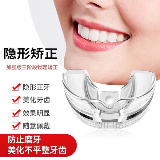 君来康多功能隐形牙套，食用材质，分阶段科学矫正，为齿守护 商品图4