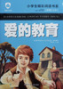 小学生精彩阅读书系 爱的教育 商品缩略图0