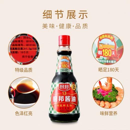 厨邦酱油410ml 商品图2