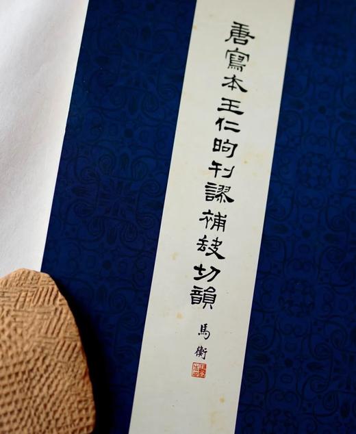 唐写本王仁昫刊谬补缺切韵 (影印本) 唐吴彩鸾书唐韵 商品图1