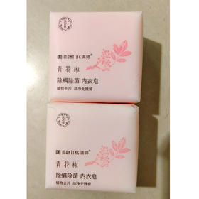 【12.8元2包共4块装】满婷青花椒除螨除菌内衣皂（1009025）