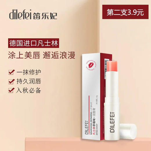 笛乐妃凡士林润唇膏，柔嫩修护双唇，摆脱“干”尬 商品图1