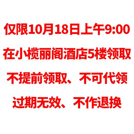 飞鹤超值礼包（必须18号到丽阁酒店才能领取、请认真阅读购买规则） 商品图1