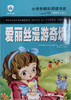 小学生精彩阅读书系 爱丽丝漫游奇境 商品缩略图0
