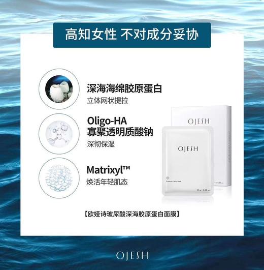 OJESH欧娅诗玻尿酸深海胶原蛋白面膜 商品图2