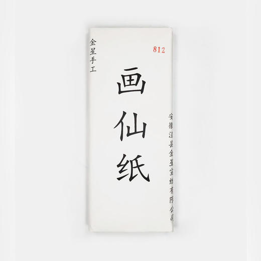 【纯手工创作专用宣纸】画仙，四尺整张，多种纸性。每刀100张 商品图2