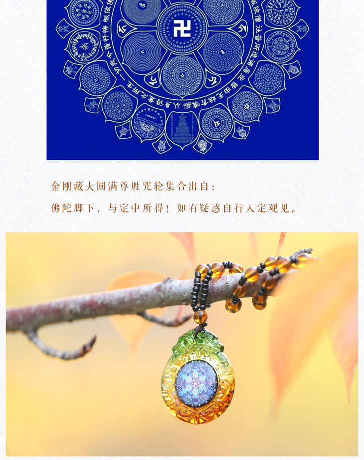 【随喜结缘】大圆满尊胜咒轮集合吊坠,共有三十多个