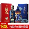 【推荐】国台十五年（15年）+钓鱼台丰顺 53度套装组合酱香型500ml*2 商品缩略图0
