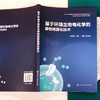基于环境生物电化学的废物能源化技术 商品缩略图3
