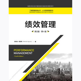 绩效管理（英文版·第4版）（工商管理经典丛书·人力资源管理系列；高等学校经济管理类双语教学课程用书）