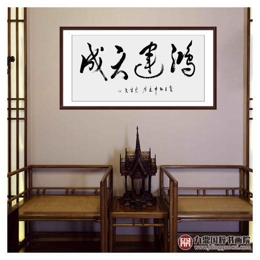 李云生《鸿运天成》68*138cm 四字书法横幅作品 办公室/书房/客厅挂画 商品图2