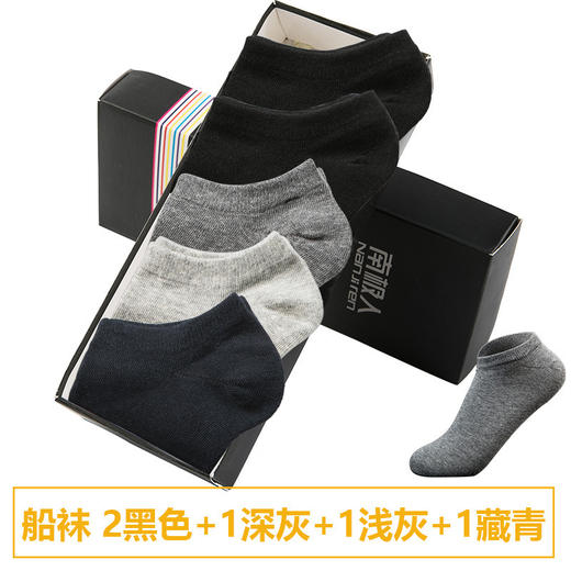 【南极人男士中筒棉船袜子5双】四季纯色袜内衣盒装 商品图5