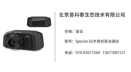 易科泰生态技术  Specim-IQ手持式高光谱仪 商品图0