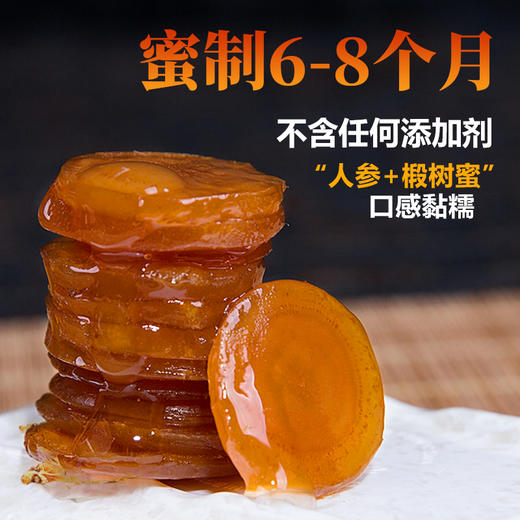 【礼盒装】长白山人参蜜片，嚼一嚼，软糯浓香，嚼出甜蜜“参”滋味 商品图2
