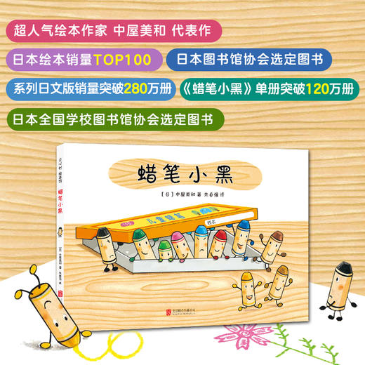 蜡笔小黑   超人气绘本作家中屋美和代表作 商品图0