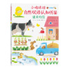 【点读版】小鸡球球自然双语认知图鉴 谁来的信（新版平装） 商品缩略图0