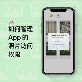 如何管理APP的照片访问权限