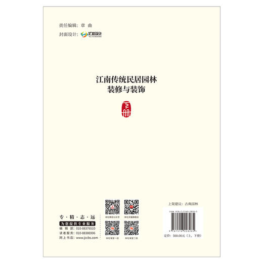 【新书 正版现货】江南传统民居园林装修与装饰：上册、下册 孙大章著 中国建材工业出版社 商品图5