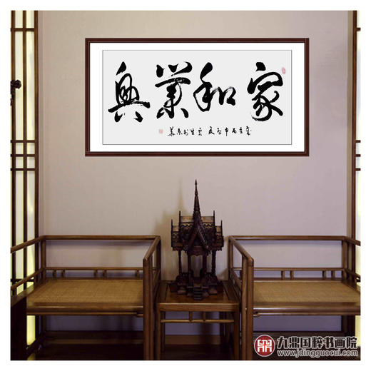 李云生《家和业兴》68*138cm 四字书法横幅作品 办公室/书房/客厅挂画 商品图2