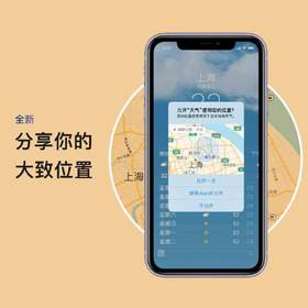 iPhone小技巧｜如何保护你的隐私安全？（分享位置篇）