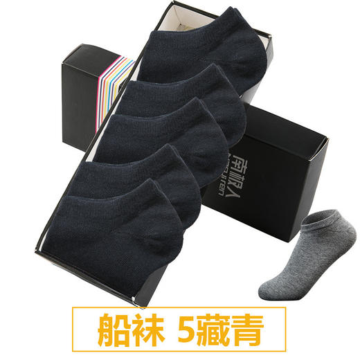 【南极人男士中筒棉船袜子5双】四季纯色袜内衣盒装 商品图7